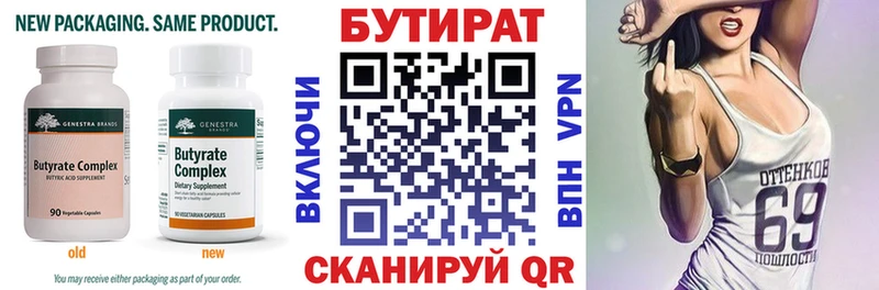 БУТИРАТ 99%  Красноармейск 